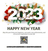2023 新年快樂！